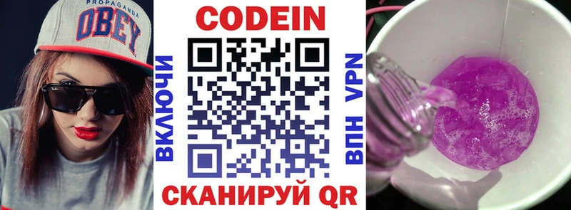 Codein напиток Lean (лин) Усть-Катав